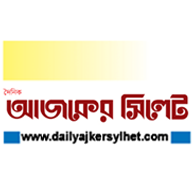 Daily Ajker Sylhet