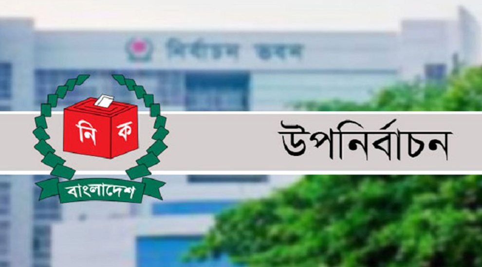 উপজেলা পরিষদের চেয়ারম্যান পদে উপ-নির্বাচন তফসিল ঘোষণা