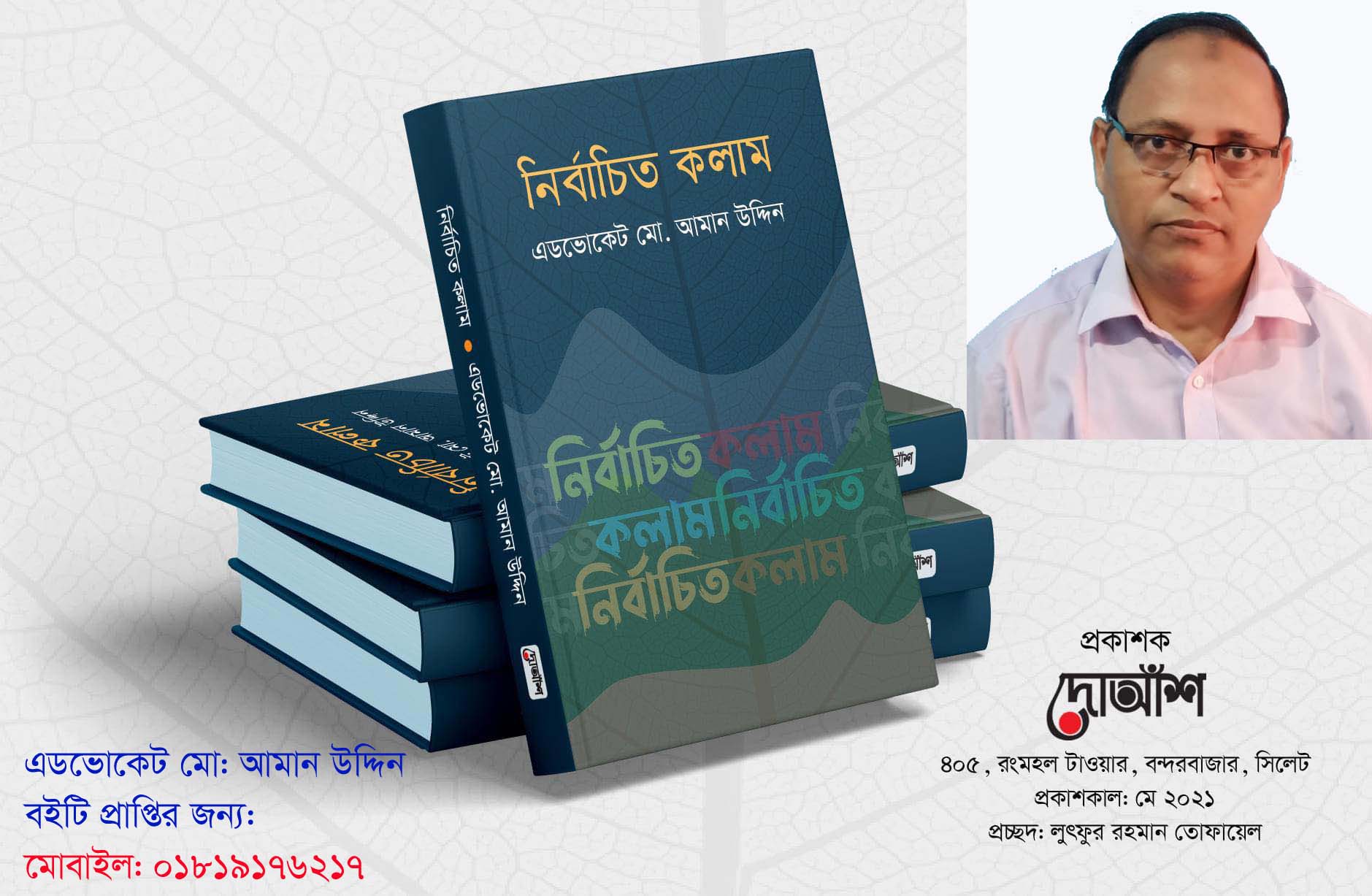 জাতীয় পরিচয় পত্র (NID) সংশোধনের জন্য গনশুনানির নামে গন-প্রতারনা চলিতেছে…!