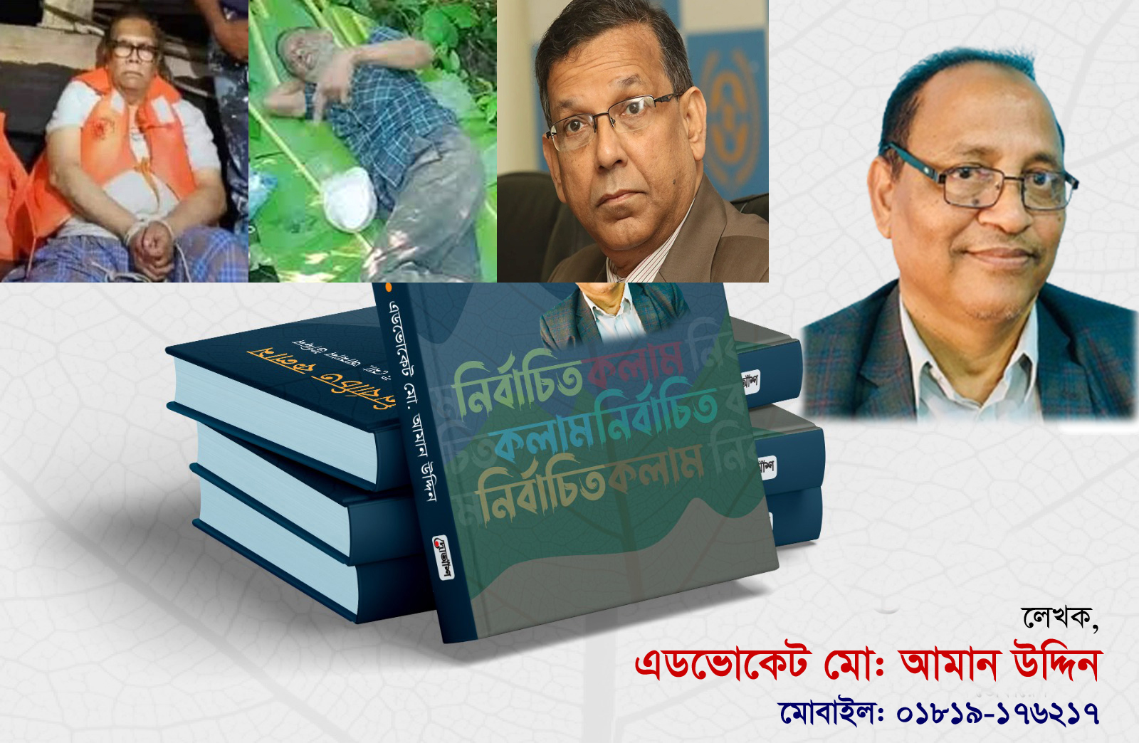 “ ২০২৪ এর ৫ই আগষ্ট বিপ্লবী ছাত্র-জনতা বা আবাবিলদের গনঅভ্যুত্থান তা কি ধরে রাখা সম্ভব?