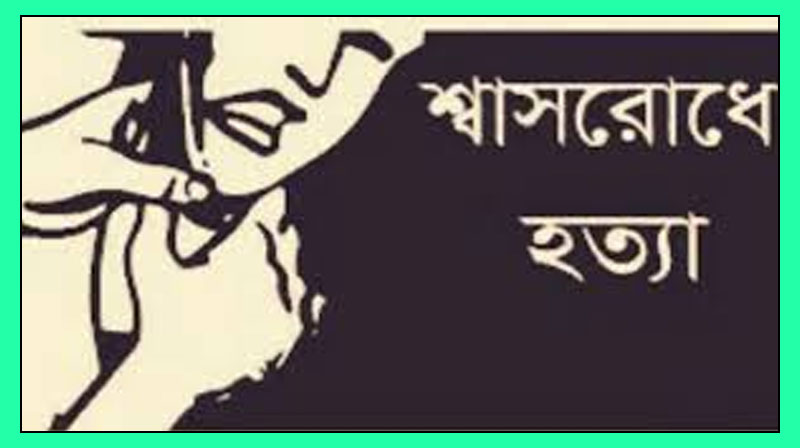 স্ত্রীকে শ্বাস রোধ করে হত্যা, সিলেটে স্বামী গ্রেফতার