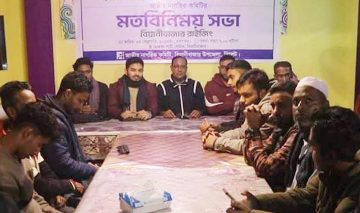 বিয়ানীবাজারে জাতীয় নাগরিক কমিটির সভা অনুষ্ঠিত