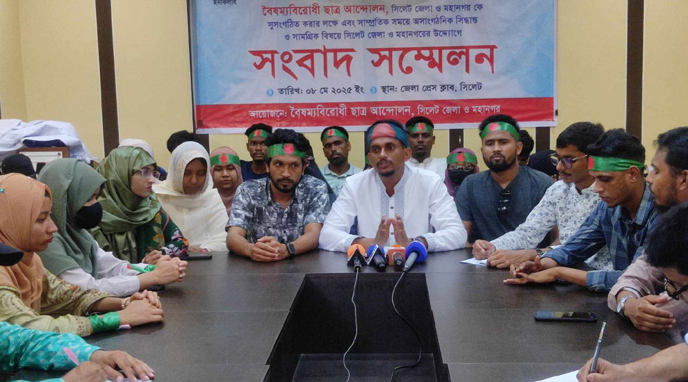 সিলেটে বৈষম্যবিরোধী ছাত্র আন্দোলনের নুরুল অবাঞ্চিত ঘোষণা