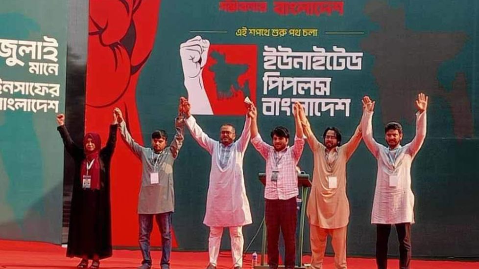 বাংলাদেশে নতুন আরেকটি রাজনৈতিক দলের আত্মপ্রকাশ, নেতৃত্বে যারা