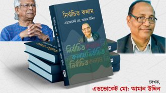 “২০২৪ জাতীয় সংস্কার কমিটির চেয়ারম্যানের নিকট খোলা চিঠি”