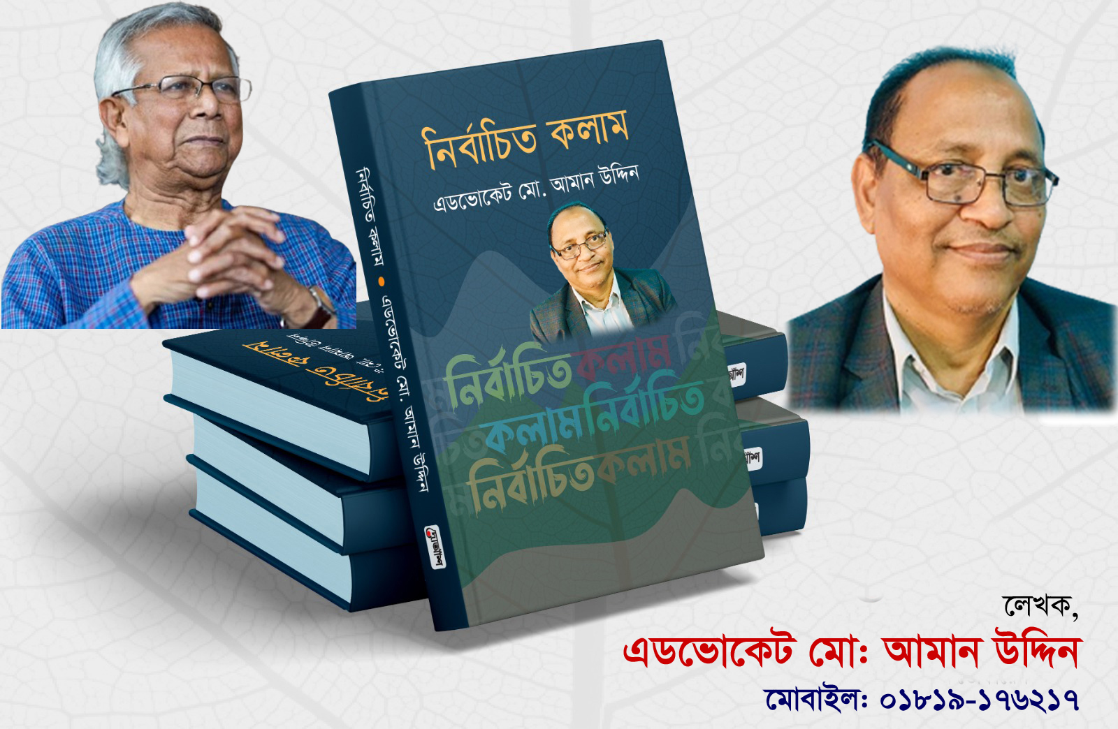 “২০২৪ জাতীয় সংস্কার কমিটির চেয়ারম্যানের নিকট খোলা চিঠি”
