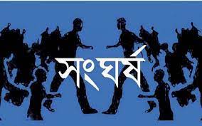 হবিগঞ্জে সংঘর্ষ থামাতে গিয়ে প্রাণ গেল যুবকের : আহত ২০