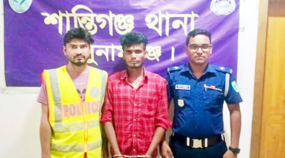 শান্তিগঞ্জে সাজা প্রাপ্ত পলাতক আসামি গ্রেফতার