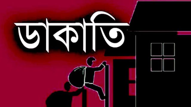 জকিগঞ্জে ব্যবসায়ীর বাড়িতে ডাকাতি