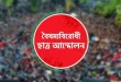 কেন্দ্রীয় কমিটি বাদে সারাদেশের সব কমিটি স্থগিত করলো বৈষম্যবিরোধী ছাত্র আন্দোলন