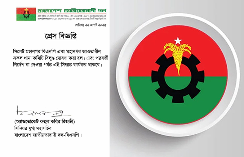 সিলেট মহানগর বিএনপির কমিটি বাতিলের বিজ্ঞপ্তি নিয়ে যা বলছেন নেতারা