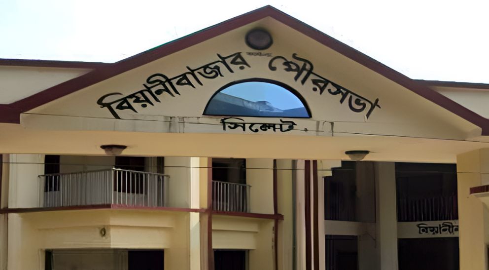অর্থসঙ্কটের জন্য বিয়ানীবাজার পৌরসভার উন্নয়নে ধীরগতি