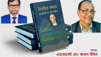 “সিলেটের জেলা প্রশাসক সরওয়ার আলমকে স্বাগতঃ”