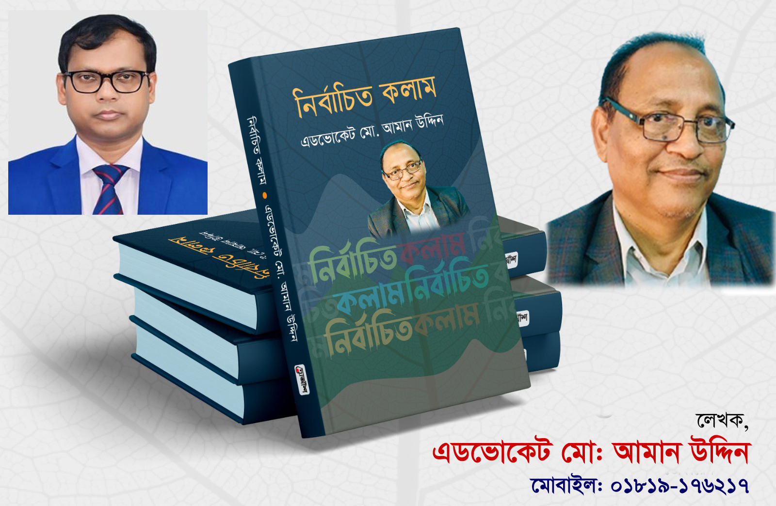 “সিলেটের জেলা প্রশাসক সরওয়ার আলমকে স্বাগতঃ”