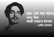 দ্রোহ, প্রেম আর সাম্যের অমর গাঁথা কাজী নজরুল ইসলাম