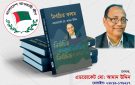 আওয়ামীলীগের পূনর্বাসনের প্রক্রিয়া কি চুড়ান্ত?
