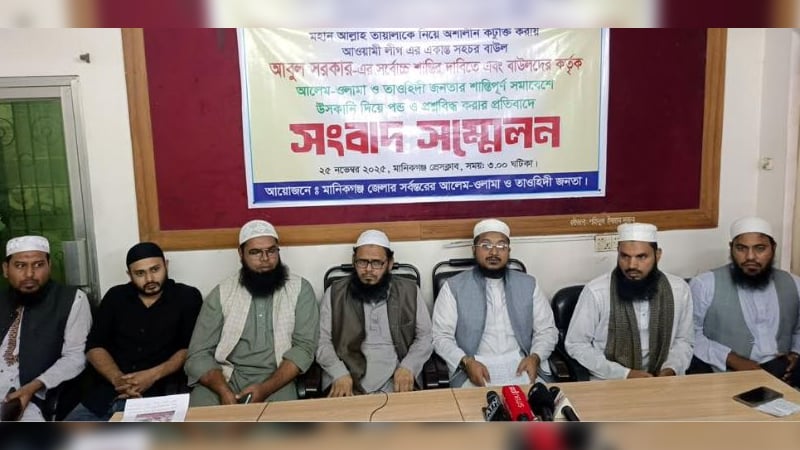 বাউলদের ওপর হামলার ঘটনা অনাকাঙ্ক্ষিত, বলছে ‘আলেম-ওলামা ও তৌহিদী জনতা’