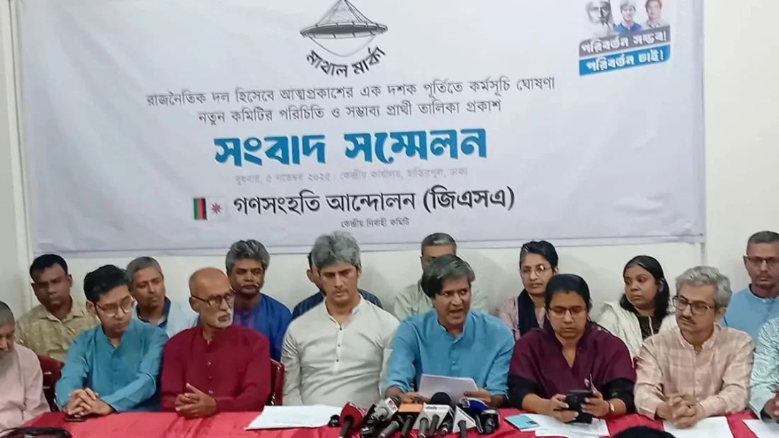 ৯১ আসনে প্রার্থী ঘোষণা করেছে জোনায়েদ সাকির গণসংহতি আন্দোলন