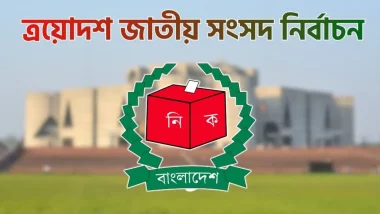 জাতীয় সংসদ নির্বাচন ও গণভোটের তফসিল আজ