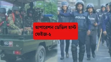 সন্ত্রাসী দমনে শুরু হচ্ছে ‘অপারেশন ডেভিল হান্ট: ফেজ-২’