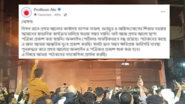 পাঠকের প্রতি প্রথম আলোর বার্তা