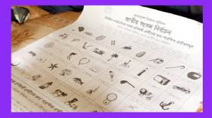 সিলেটে প্রতীক বরাদ্দ, কখন কোথায় কিভাবে?