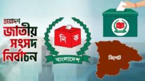 রাত পোহালেই ভোটের ল ড়া ই, প্রস্তুত সিলেট