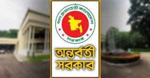 মেয়াদ শেষে অন্তর্বর্তী সরকারের উপদেষ্টাদের কে কী করবেন?