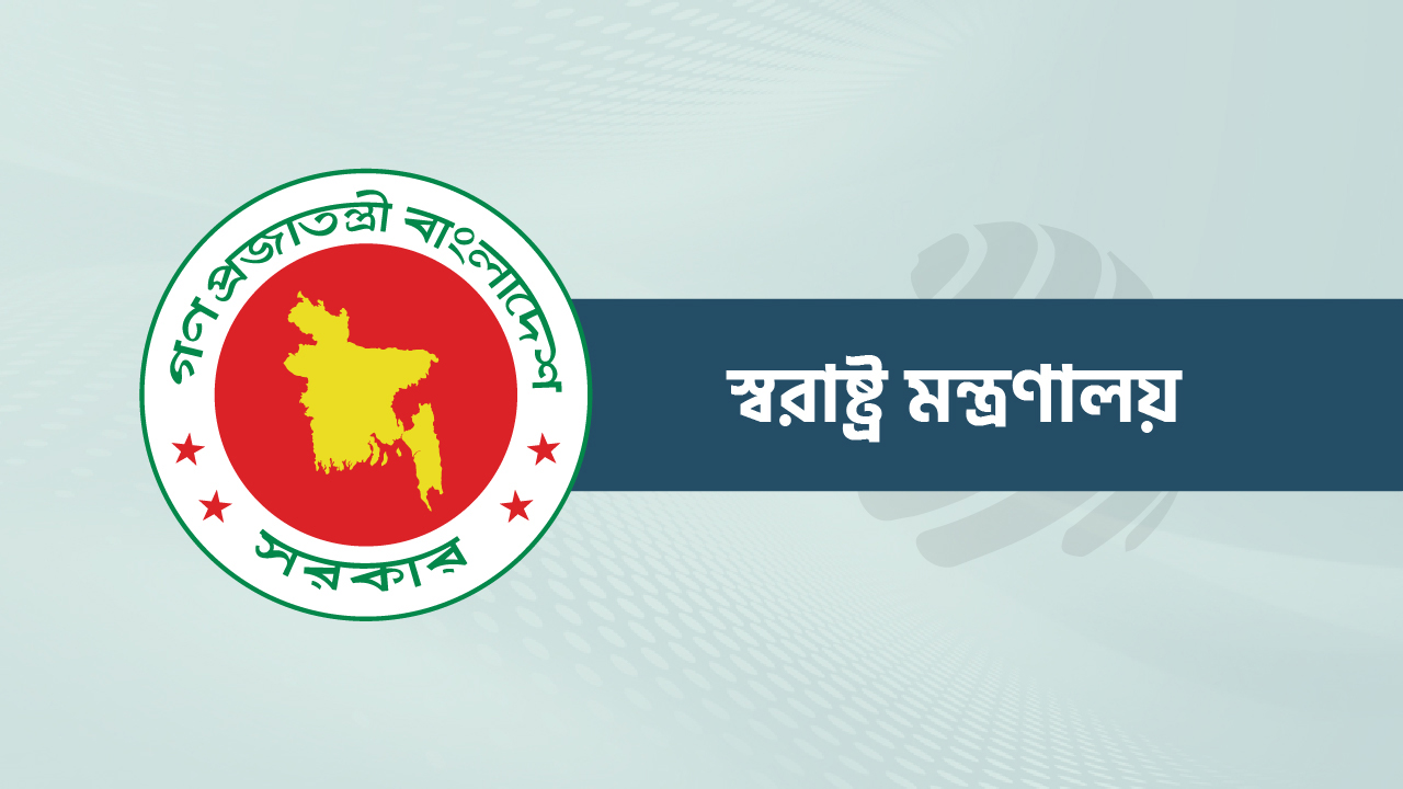 মন্ত্রিসভার ৫০ সদস্যকে নিরাপত্তা দিতে স্বরাষ্ট্র মন্ত্রণালয়ে চিঠি