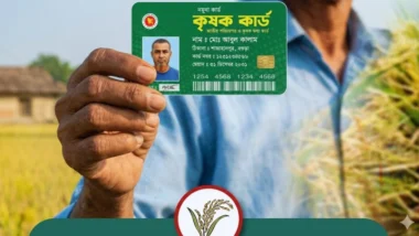 প্রাথমিকভাবে ৯ উপজেলায় চালু হচ্ছে কৃষক কার্ড