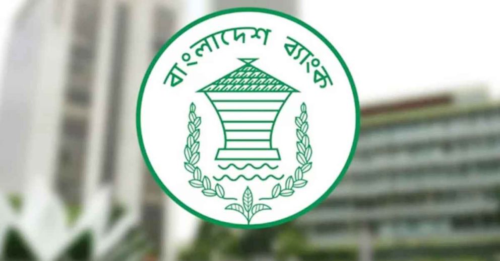 ঈদের ছুটির বিষয়ে কেন্দ্রীয় ব্যাংকের নির্দেশনা