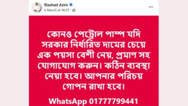 সিলেটে জ্বালানি তেলের দাম বেশী নিলেই ব্যবস্থা