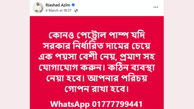 সিলেটে জ্বালানি তেলের দাম বেশী নিলেই ব্যবস্থা