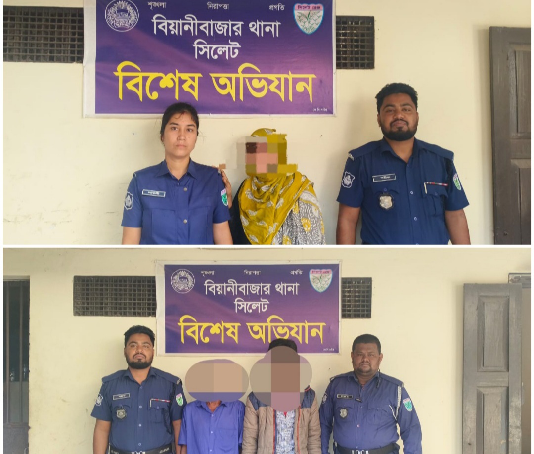 বিয়ানীবাজার থানা পুলিশের অভিযানে ০৩ জন গ্রেফতার