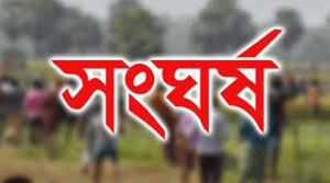 বিশ্বনাথে দুই গ্রামবাসীর সং*ঘ*র্ষে আহত অর্ধশতাধিক