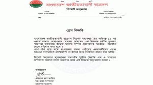 যে কারণে সিলেটের ছাত্রদল নেতা বহিষ্কার