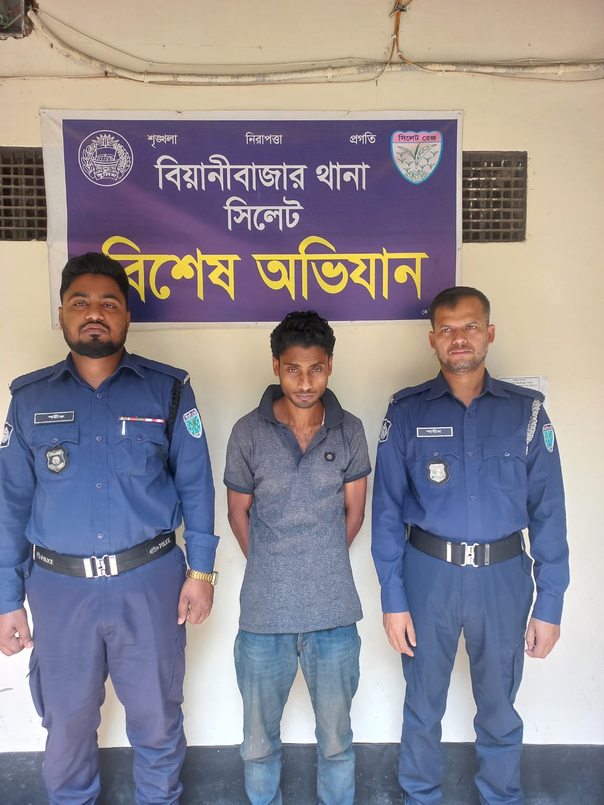 বিয়ানীবাজার থানা পুলিশের বিশেষ অভিযানে ০১ জন মাদক ব্যবসায়ী গ্রেফতার