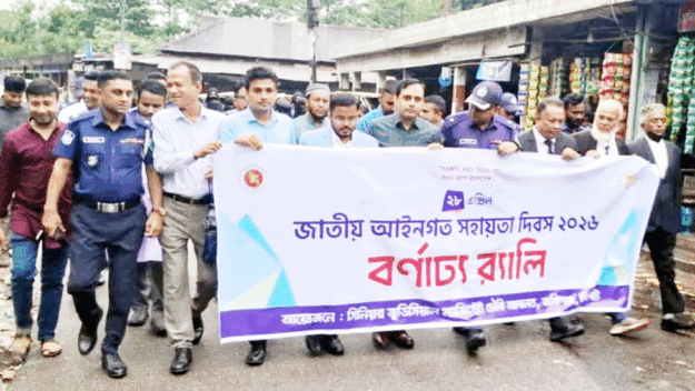 জাতীয় আইনগত সহায়তা দিবসে জকিগঞ্জে র‍্যালি অনুষ্ঠিত