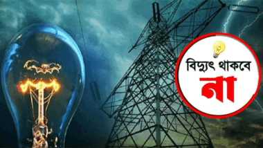 সিলেটের যেসব এলাকায় বিদ্যুৎ থাকবে না শনিবার