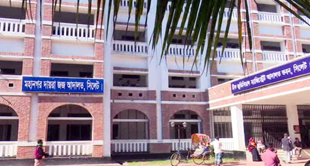 সিলেটে যে সময়সূচিতে চলবে অধস্তন আদালত ও ট্রাইব্যুনাল