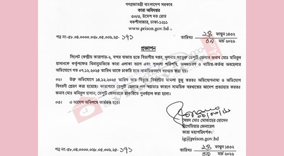 কর্মস্থলে ফিরছেন বরখাস্ত হওয়া সিলেটের ডেপুটি জেলার