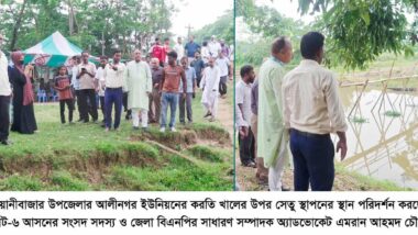 বিয়ানীবাজারে করতি খালের উপর ব্রিজ নির্মানে এমপি এমরান চৌধুরীর উদ্যোগ