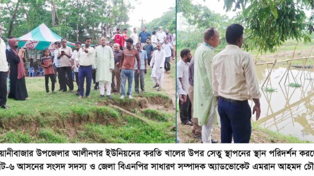 বিয়ানীবাজারে করতি খালের উপর ব্রিজ নির্মানে এমপি এমরান চৌধুরীর উদ্যোগ