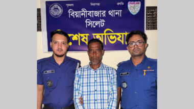 বিয়ানীবাজারে ১০ বছরের সাজা প্রাপ্ত ডাকাত গ্রেফতার