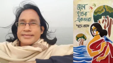 একুশে বইমেলায় শাহেদ কায়েস-এর নতুন বই