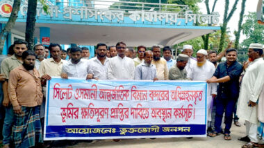 সিলেটে বিমানবন্দরের অধিগ্রহণকৃত জমির মূল্য মিলেনি, ক্ষতিগ্রস্থদের আল্টিমেটাম