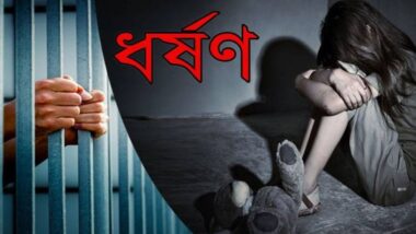 দুই বন্ধু মিলে কিশোরীকে ধর্ষণ
