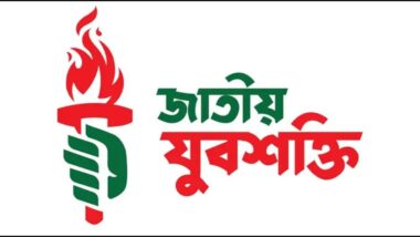 বড়লেখায় জাতীয় যুবশক্তির আহ্বায়ক কমিটি অনুমোদন