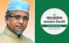 তরুণীর সাথে ভিডিও: গাজী নজরুলকে এমপি পদ ছাড়তে বলল জামায়াত