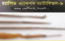 সিলেটের গোলাপগঞ্জ জঙ্গলে লুকিয়ে রাখা অস্ত্র উদ্ধার, তদন্তে র‌্যাব-৯